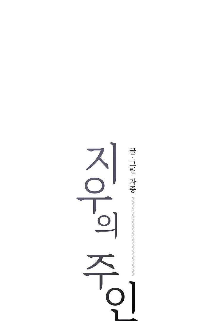 Read jiwoo's master Manga Online