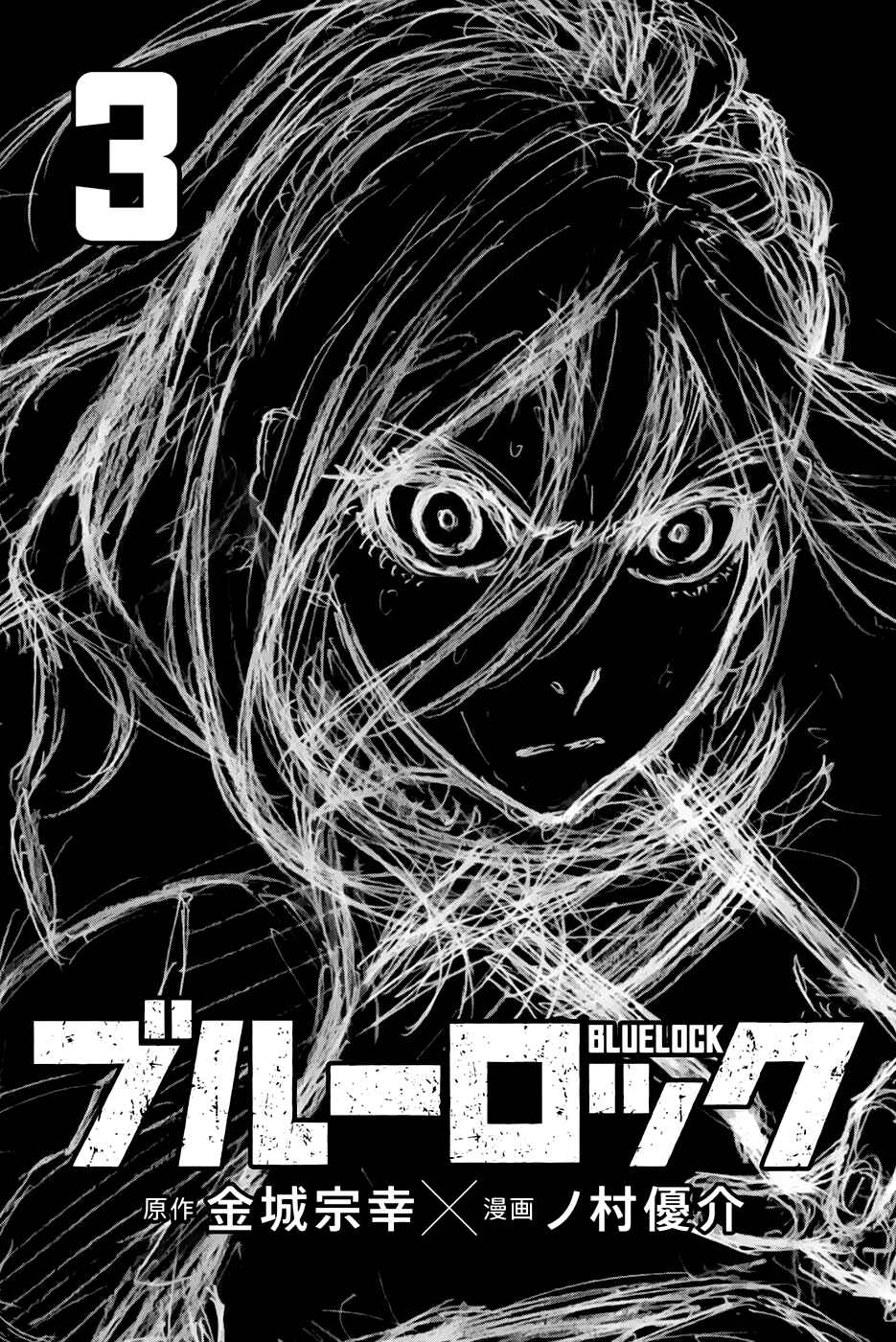 Read Blue Lock pr Manga Online